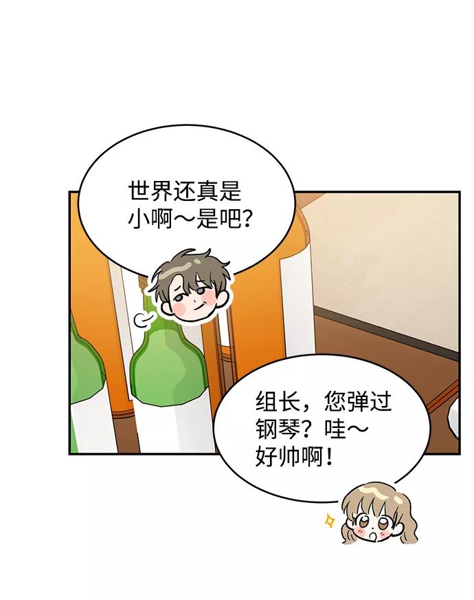 《第六感之吻》第49话 第33页