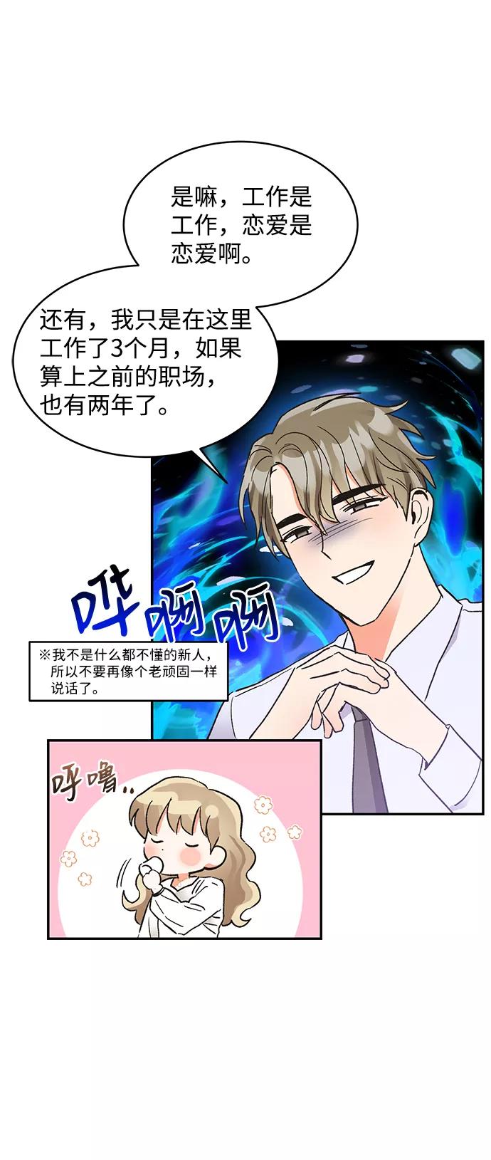 《第六感之吻》第49话 第26页