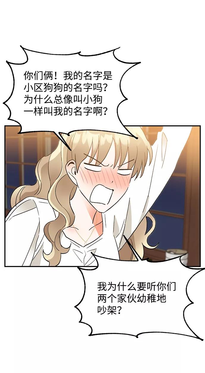 《第六感之吻》第49话 第60页