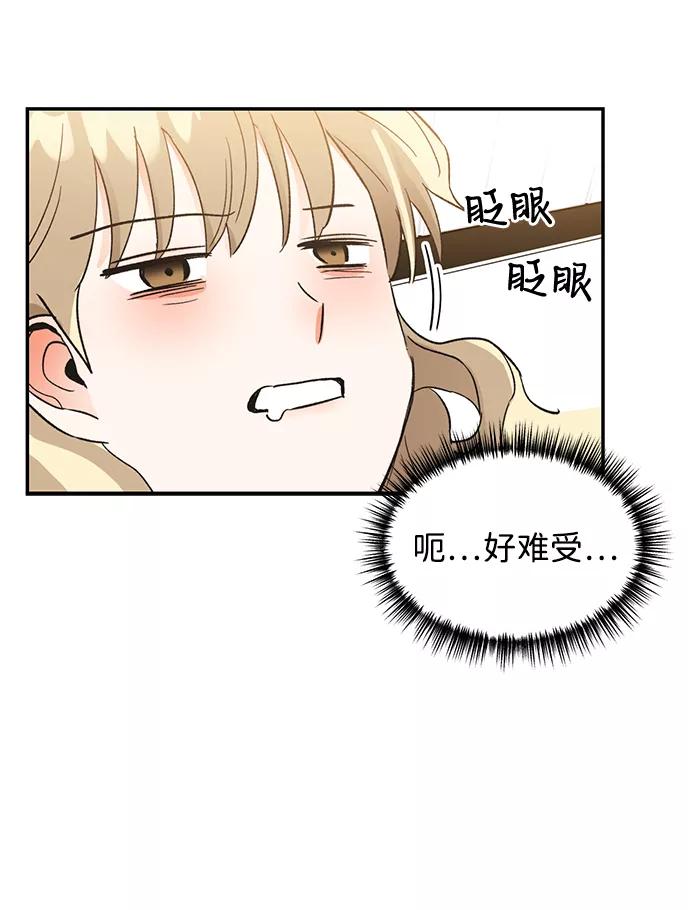 《第六感之吻》第49话 第78页