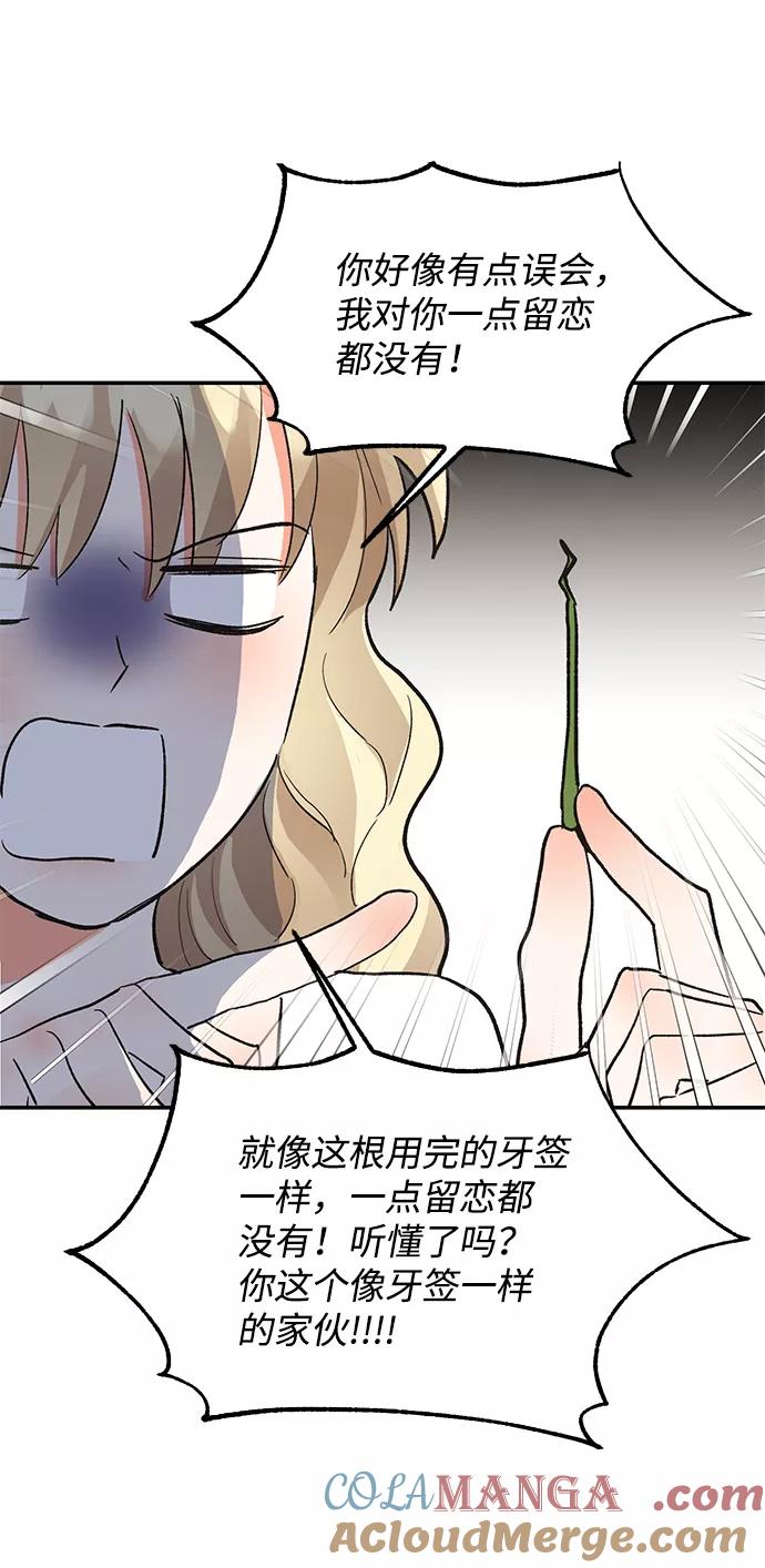 《第六感之吻》第49话 第64页