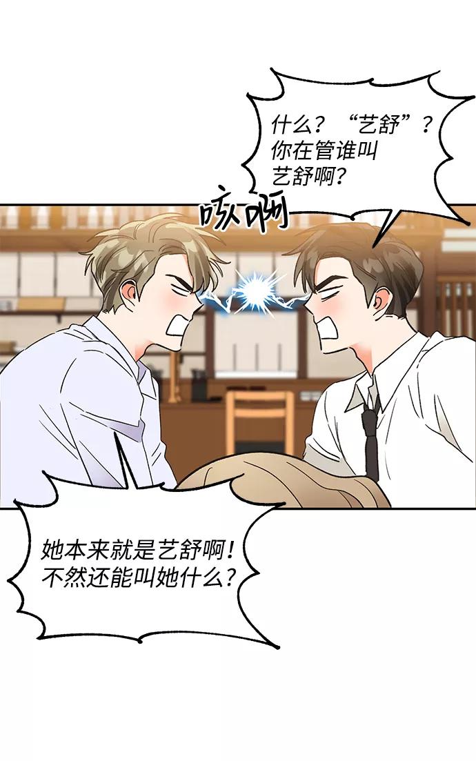 《第六感之吻》第49话 第57页