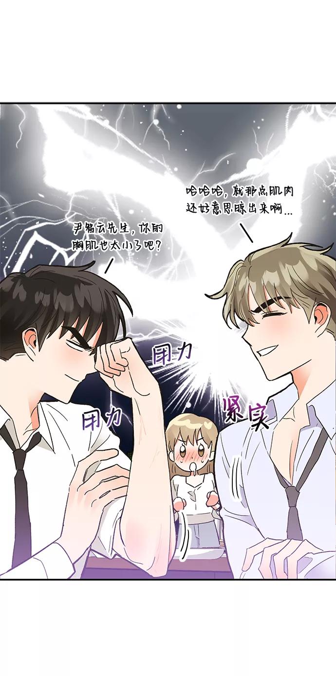 《第六感之吻》第49话 第53页