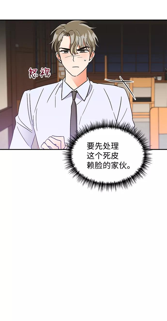 《第六感之吻》第49话 第20页