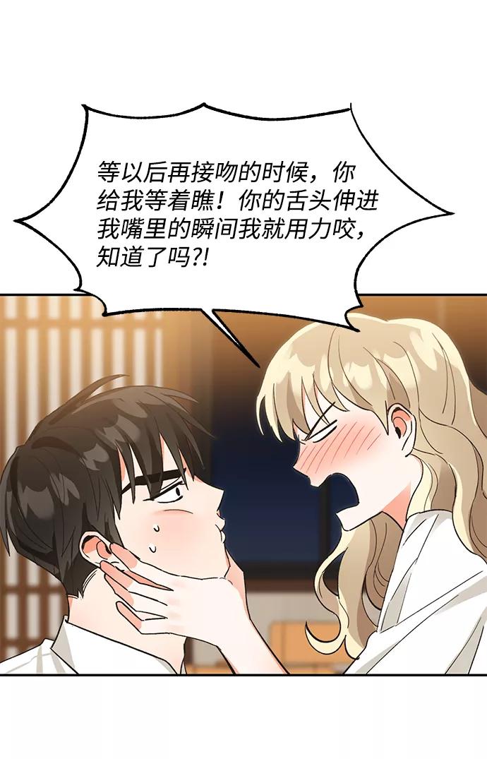 《第六感之吻》第49话 第68页