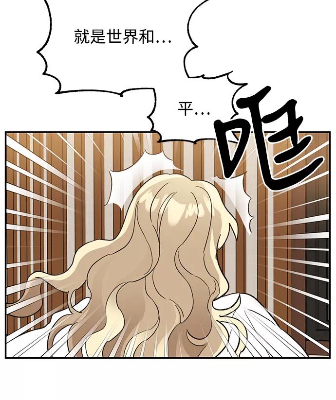 《第六感之吻》第49话 第74页
