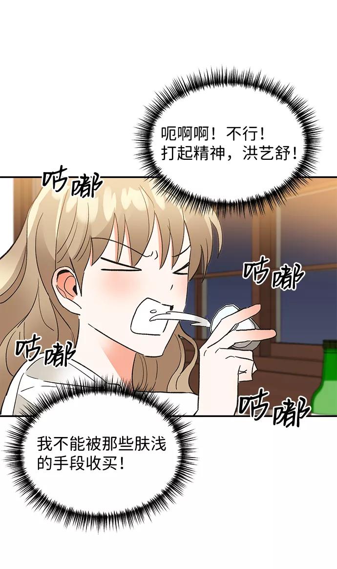 《第六感之吻》第49话 第54页