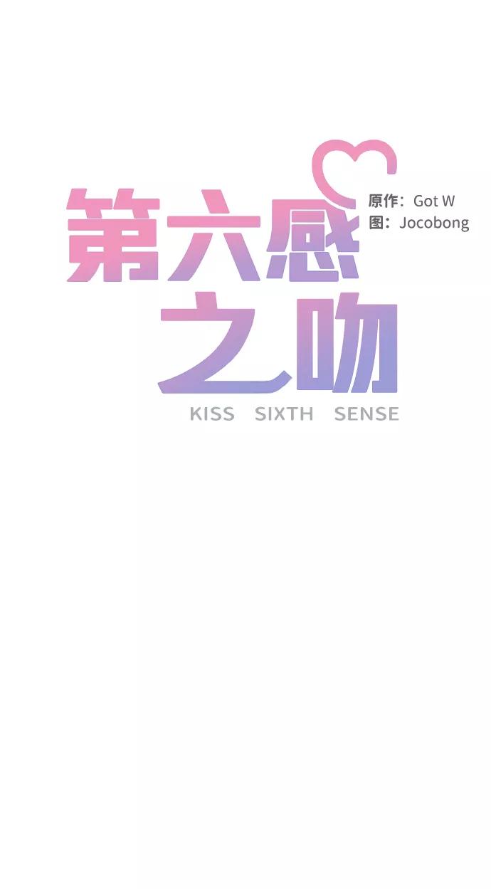 《第六感之吻》第49话 第21页