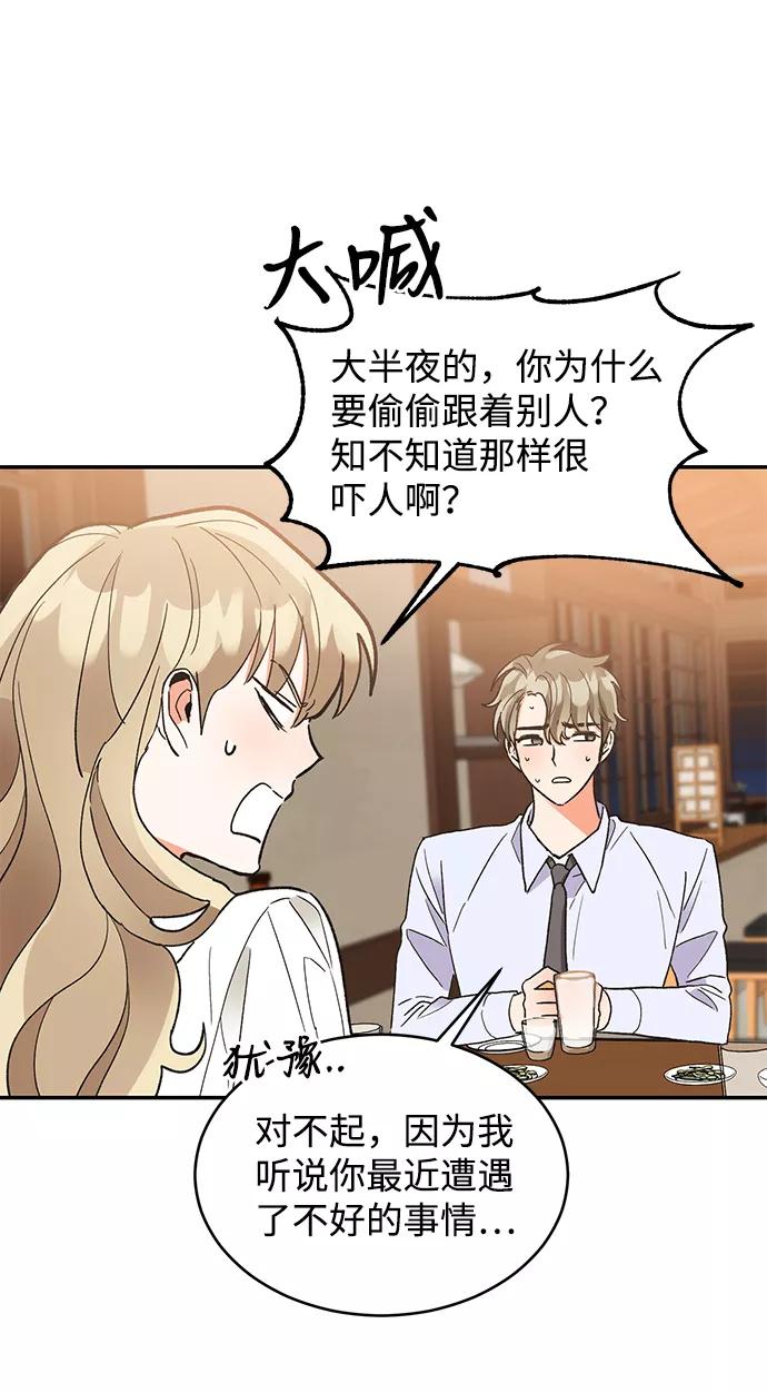 《第六感之吻》第49话 第3页