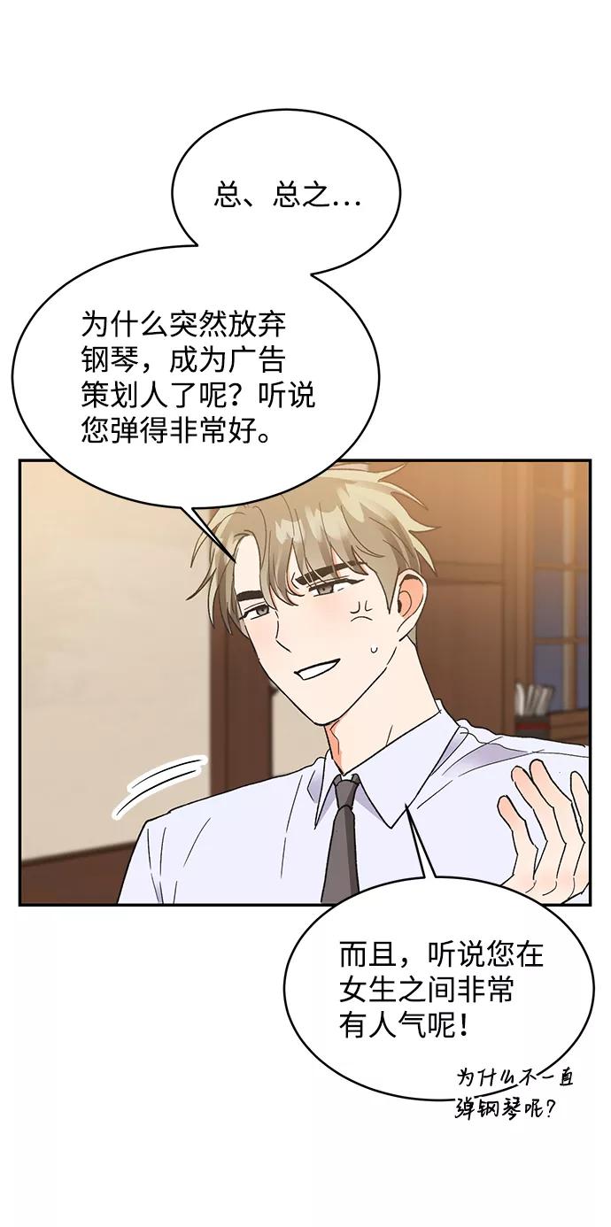 《第六感之吻》第49话 第38页