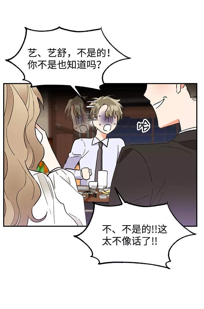 《第六感之吻》第49话 第44页