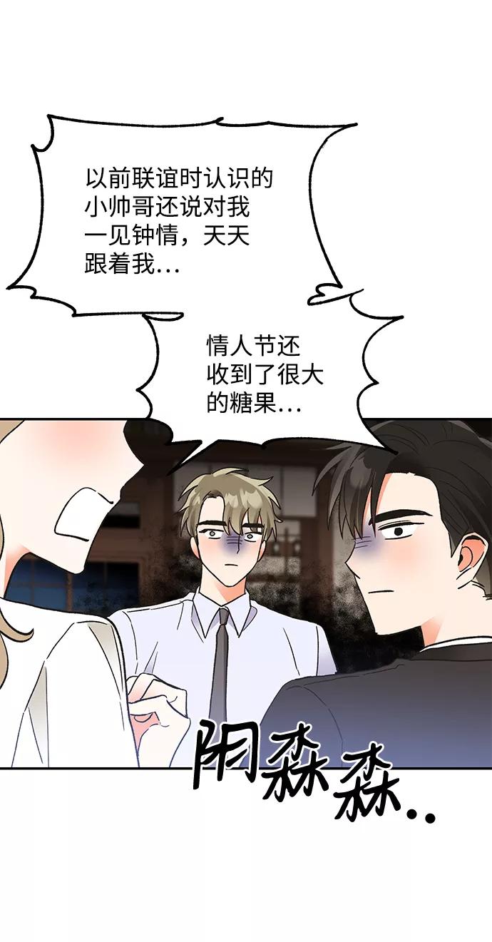 《第六感之吻》第49话 第48页