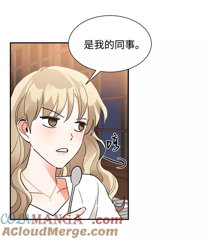 《第六感之吻》第49话 第13页