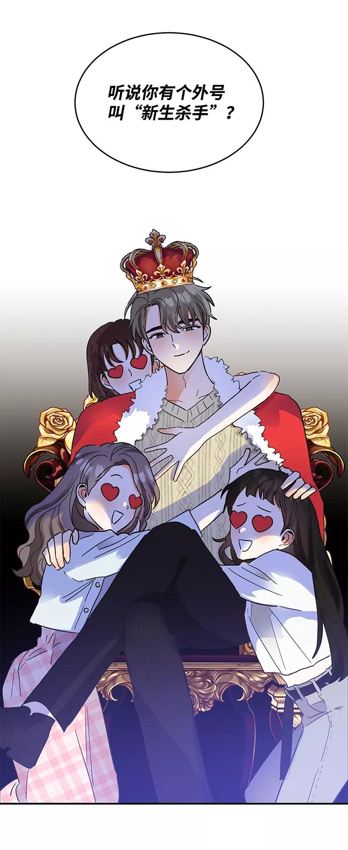 《第六感之吻》第49话 第42页