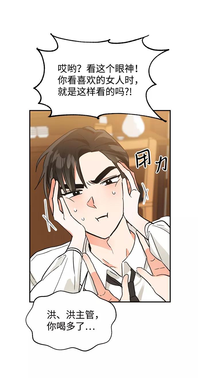 《第六感之吻》第49话 第69页