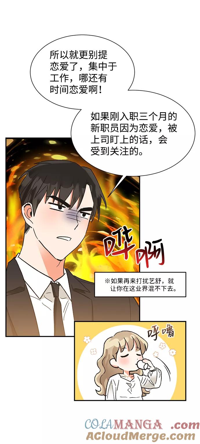 《第六感之吻》第49话 第25页