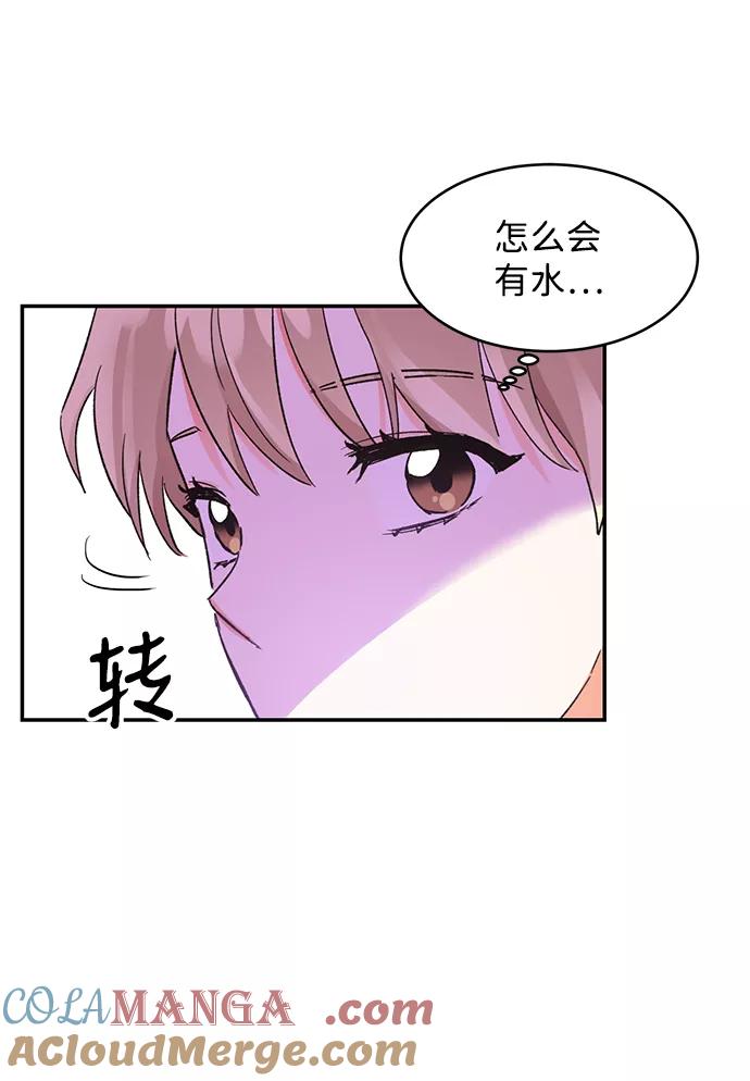 《第六感之吻》第49话 第85页