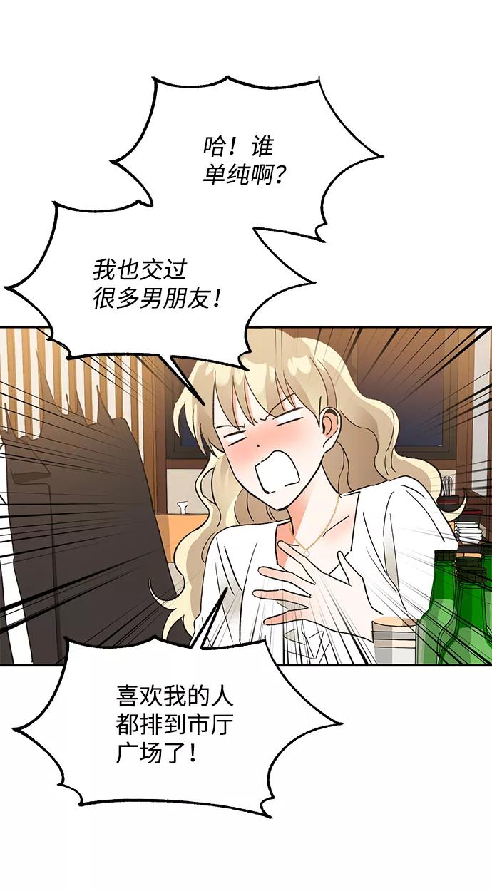 《第六感之吻》第49话 第47页