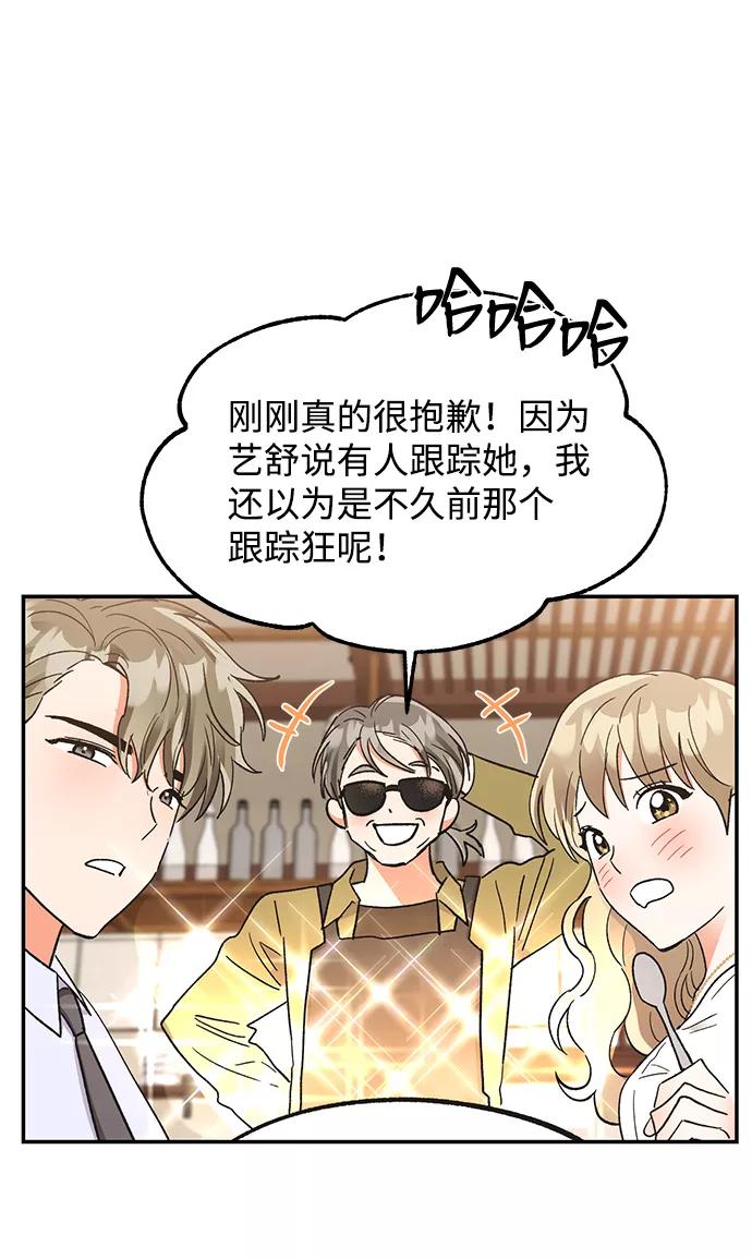《第六感之吻》第49话 第11页