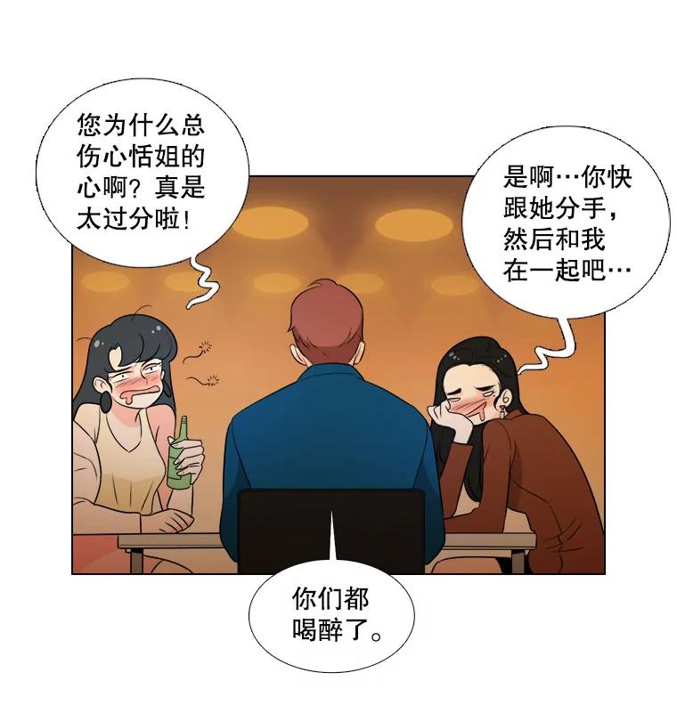 《甜咸男女》5.我们分手吧 第50页