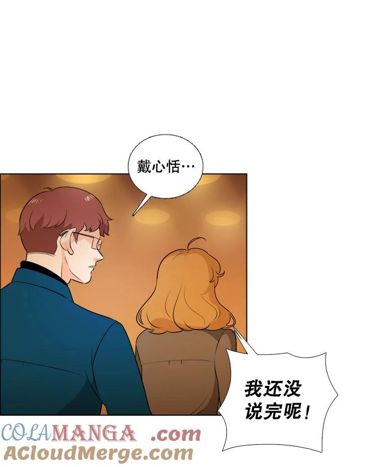《甜咸男女》5.我们分手吧 第76页