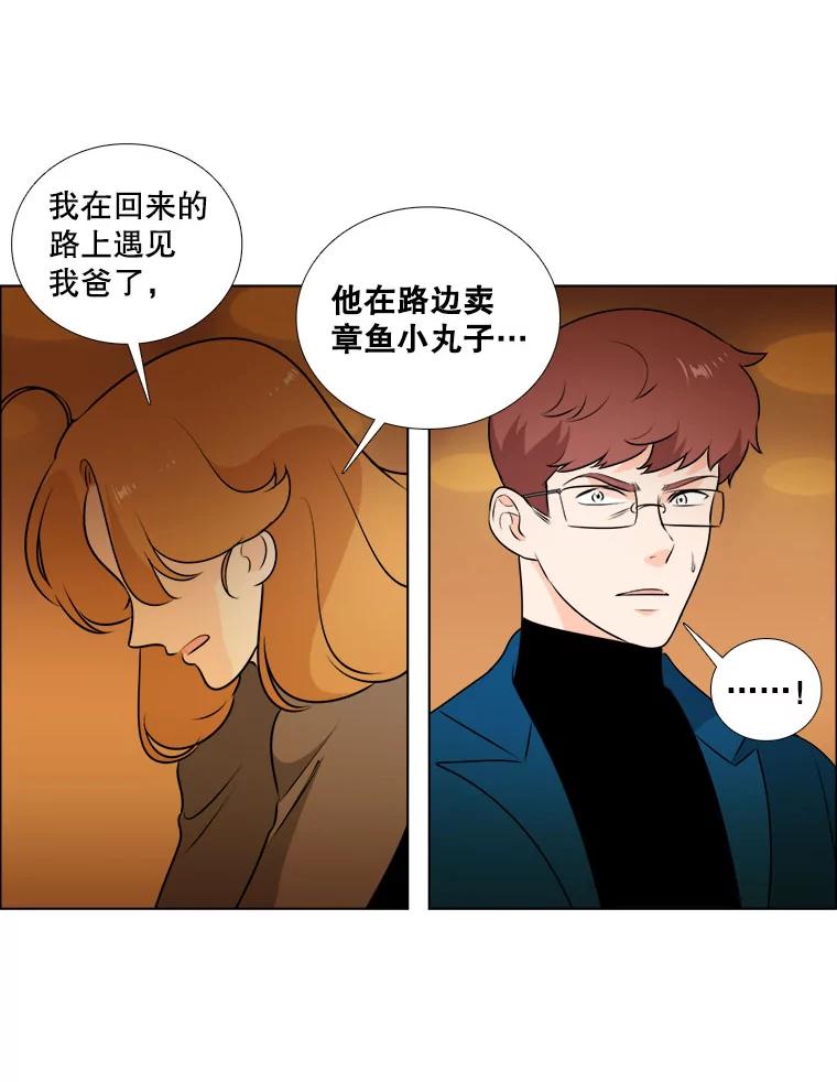 《甜咸男女》5.我们分手吧 第74页