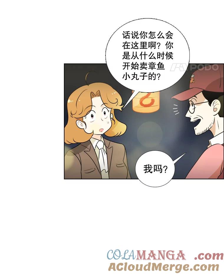 《甜咸男女》5.我们分手吧 第4页