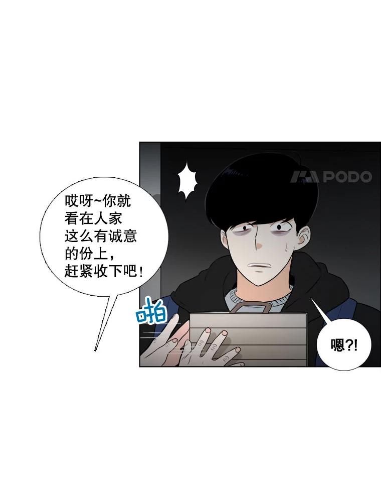 《甜咸男女》5.我们分手吧 第42页