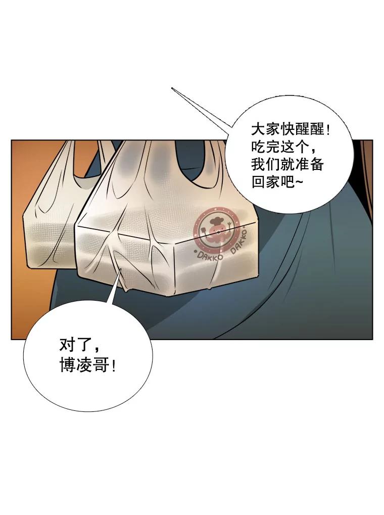《甜咸男女》5.我们分手吧 第54页