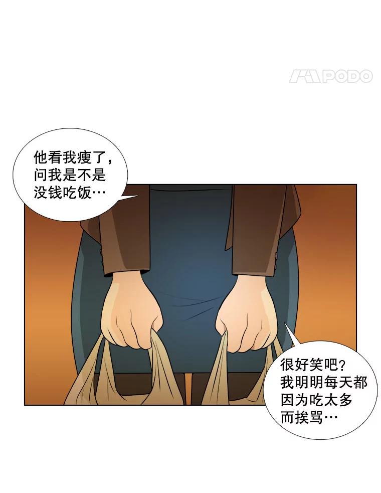 《甜咸男女》5.我们分手吧 第75页