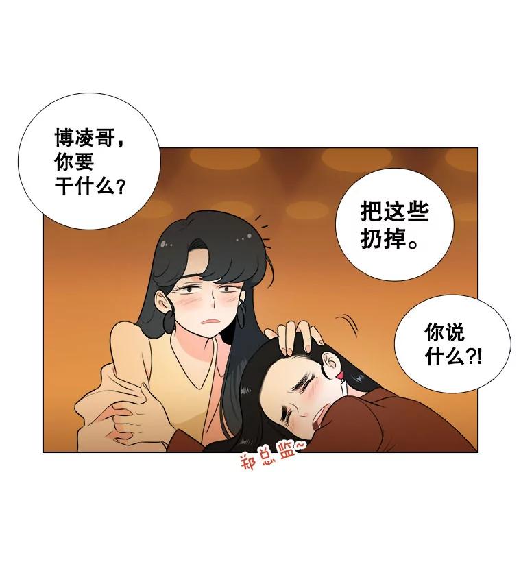 《甜咸男女》5.我们分手吧 第59页