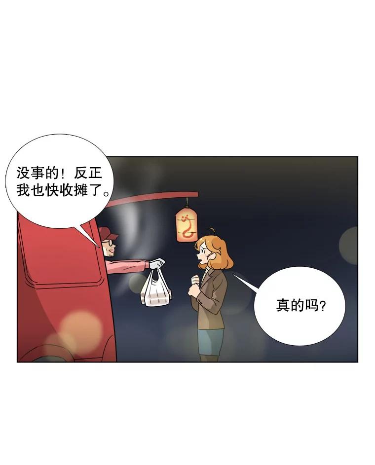 《甜咸男女》5.我们分手吧 第20页