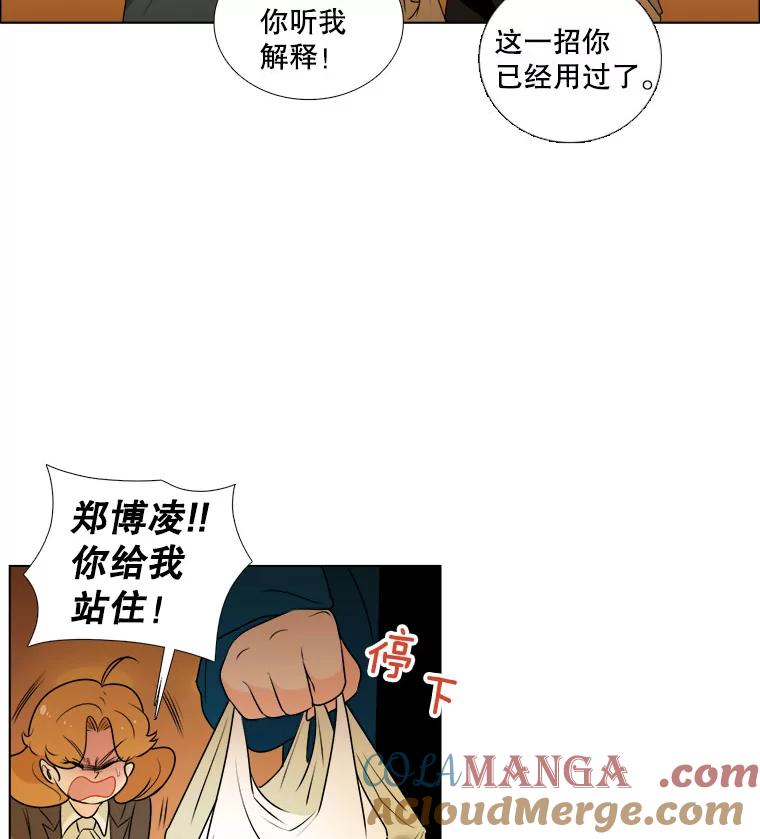 《甜咸男女》5.我们分手吧 第61页