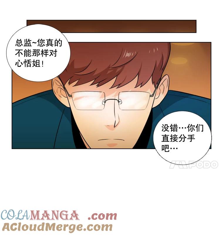 《甜咸男女》5.我们分手吧 第49页