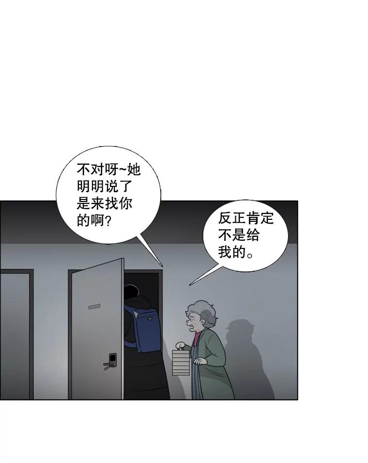 《甜咸男女》5.我们分手吧 第41页