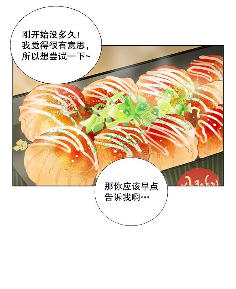《甜咸男女》5.我们分手吧 第5页