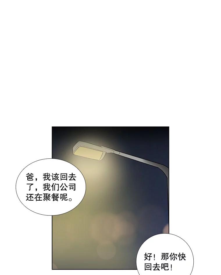 《甜咸男女》5.我们分手吧 第17页