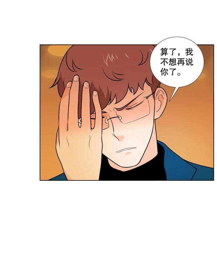 《甜咸男女》5.我们分手吧 第57页