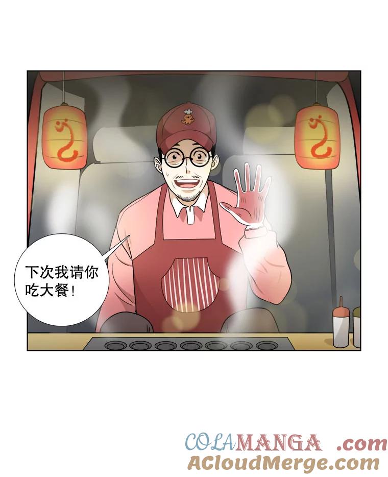 《甜咸男女》5.我们分手吧 第25页