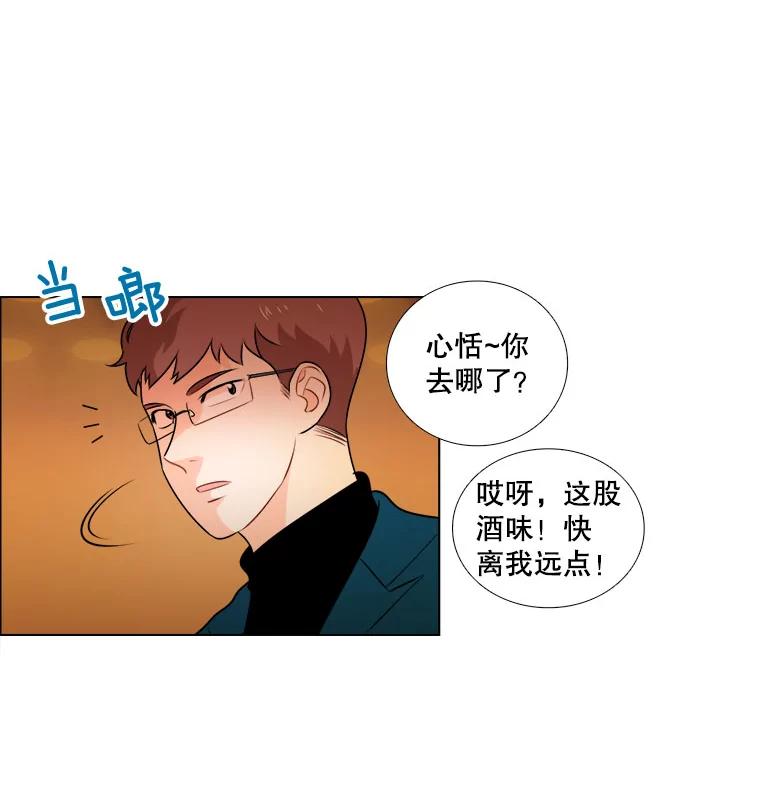 《甜咸男女》5.我们分手吧 第51页