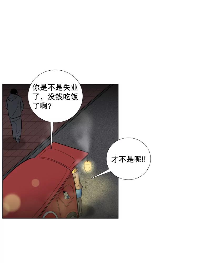 《甜咸男女》5.我们分手吧 第3页