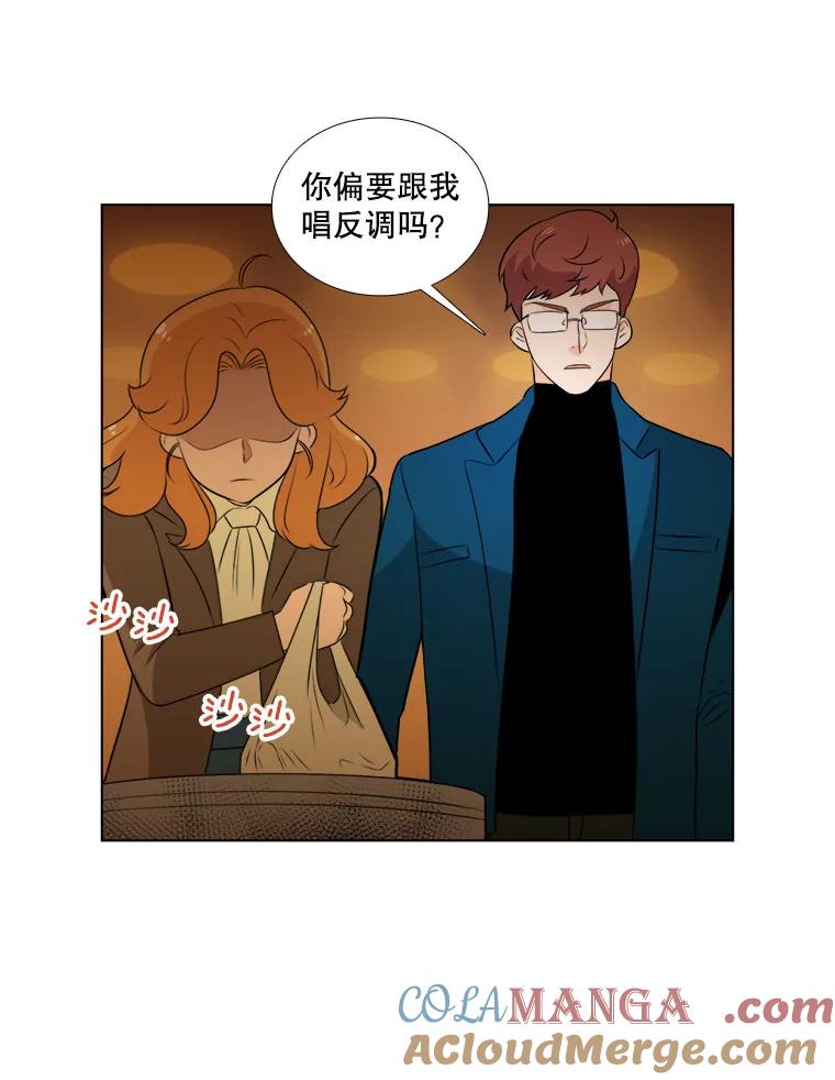 《甜咸男女》5.我们分手吧 第73页