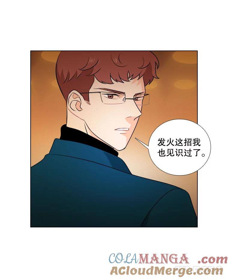 《甜咸男女》5.我们分手吧 第64页