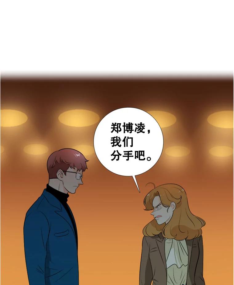 《甜咸男女》5.我们分手吧 第77页