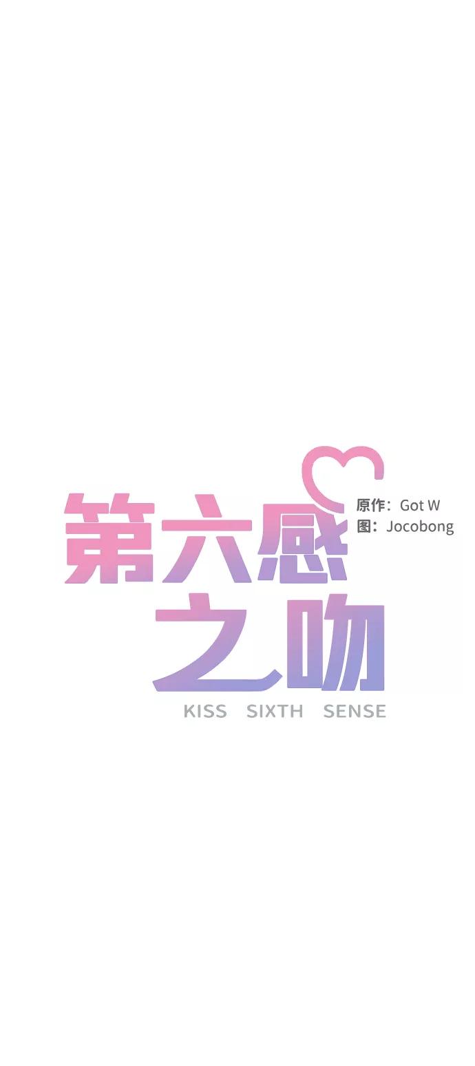 《第六感之吻》第50话 第32页