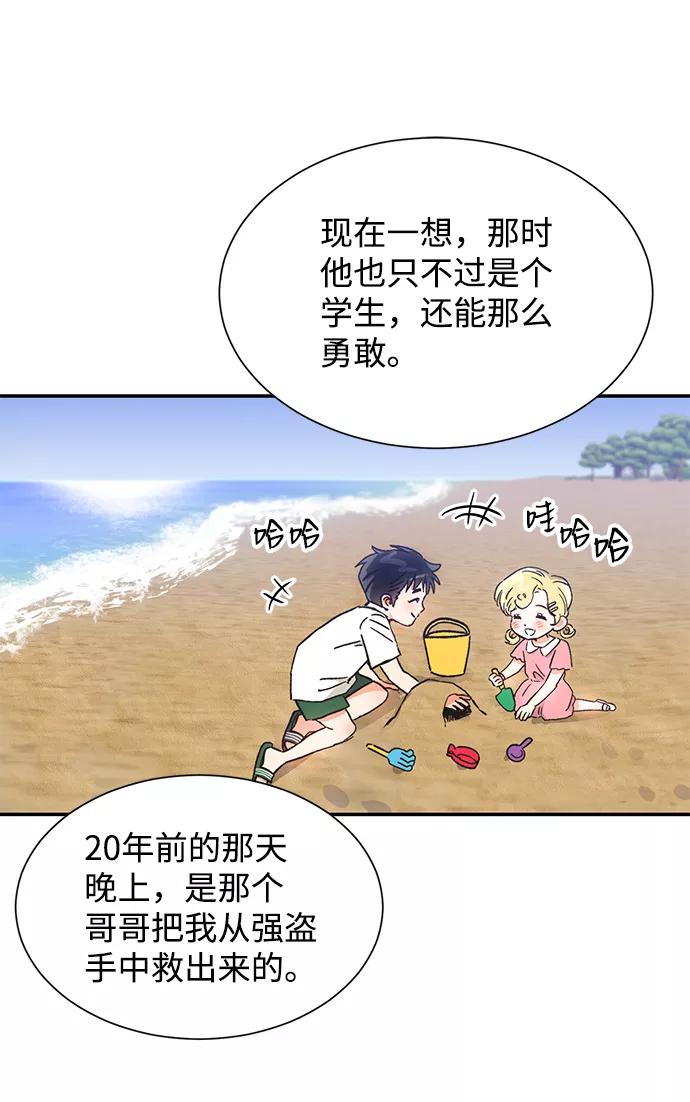 《第六感之吻》第50话 第56页