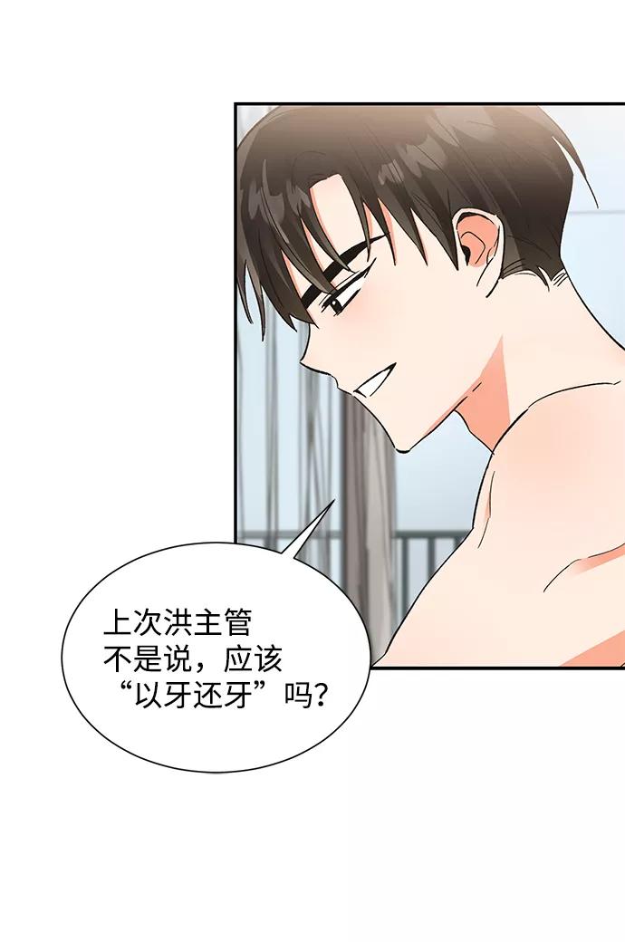 《第六感之吻》第50话 第14页