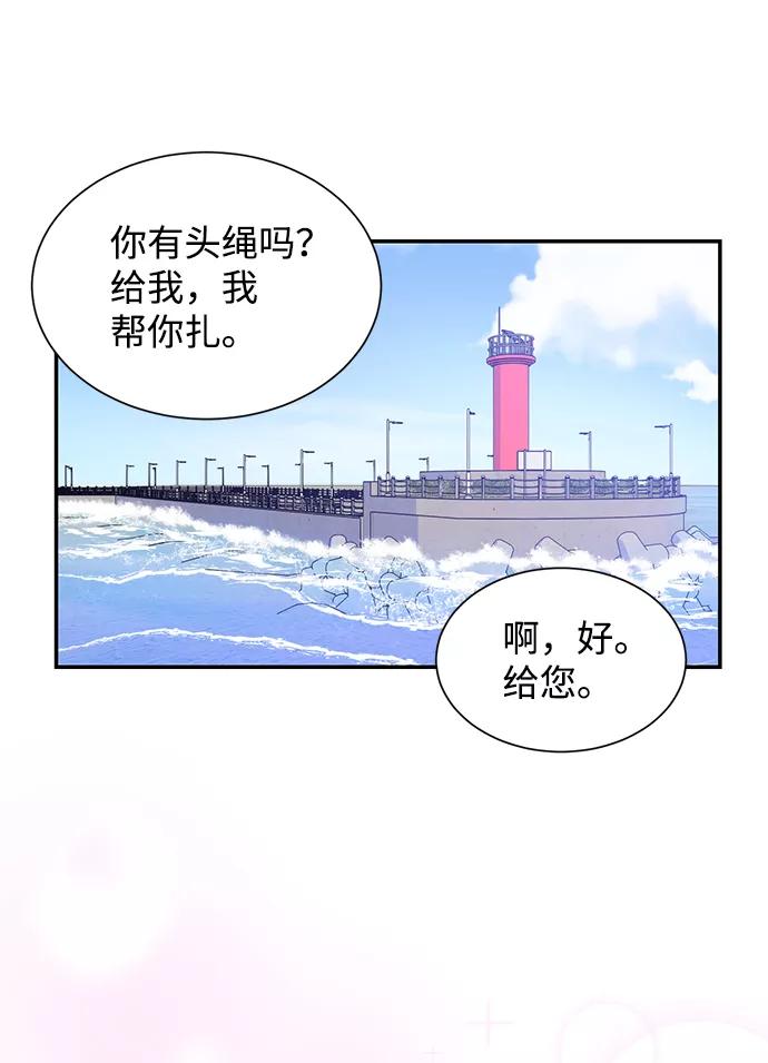 《第六感之吻》第50话 第41页