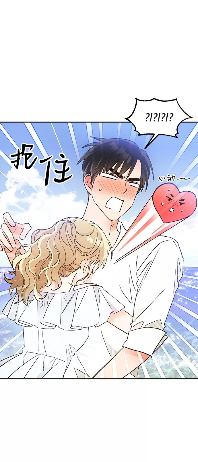 《第六感之吻》第50话 第65页