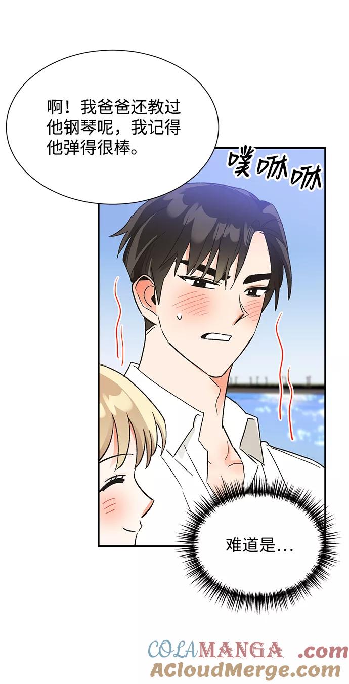 《第六感之吻》第50话 第55页